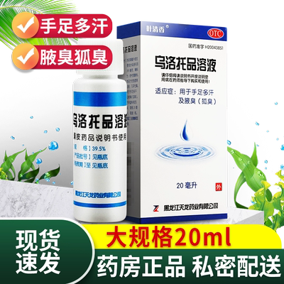 【叶清香】乌洛托品溶液39.5%*20ml*1瓶/盒
