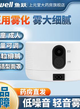 鱼跃雾化机医疗成老人婴儿童医用雾化型雾化器403k家庭用院同款