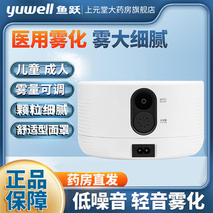 鱼跃雾化机医疗成老人婴儿童医用雾化型雾化器403k家庭用院同款