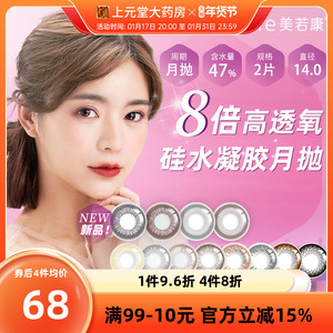 美若康绽美硅水凝胶美瞳女小直径学生隐形眼镜月抛2片自然灰色sk