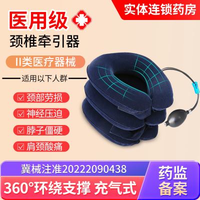 医用】喜尚充气式颈椎牵引器护脖
