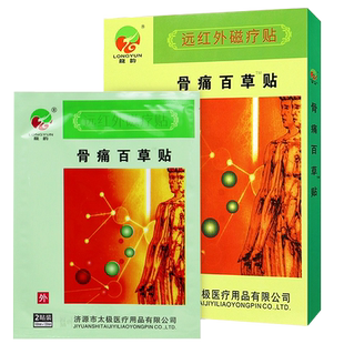 龙韵骨痛百草贴膏远红外磁疗龍韵辅助治疗颈肩腰腿骨痛官方旗舰店