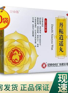 [昆中药]丹栀逍遥丸6g*20袋/盒舒肝解郁