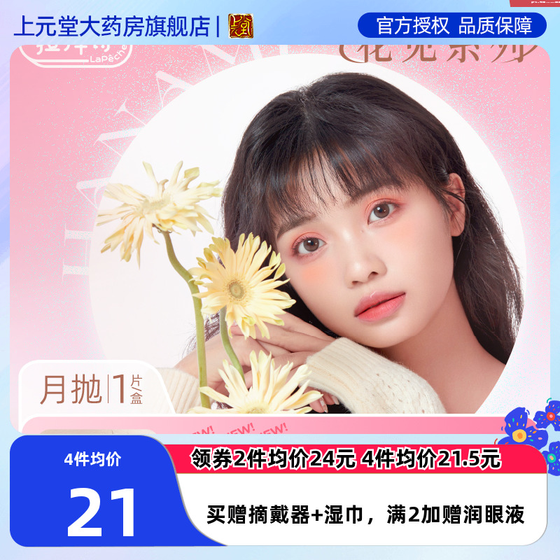 本品为月抛1片装，请根据左右眼度数拍2盒！