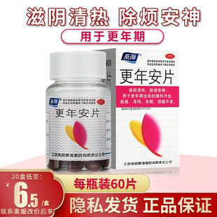桑海 更年安片 60片 更年期调理盗汗潮热失眠更年安片正品旗舰店