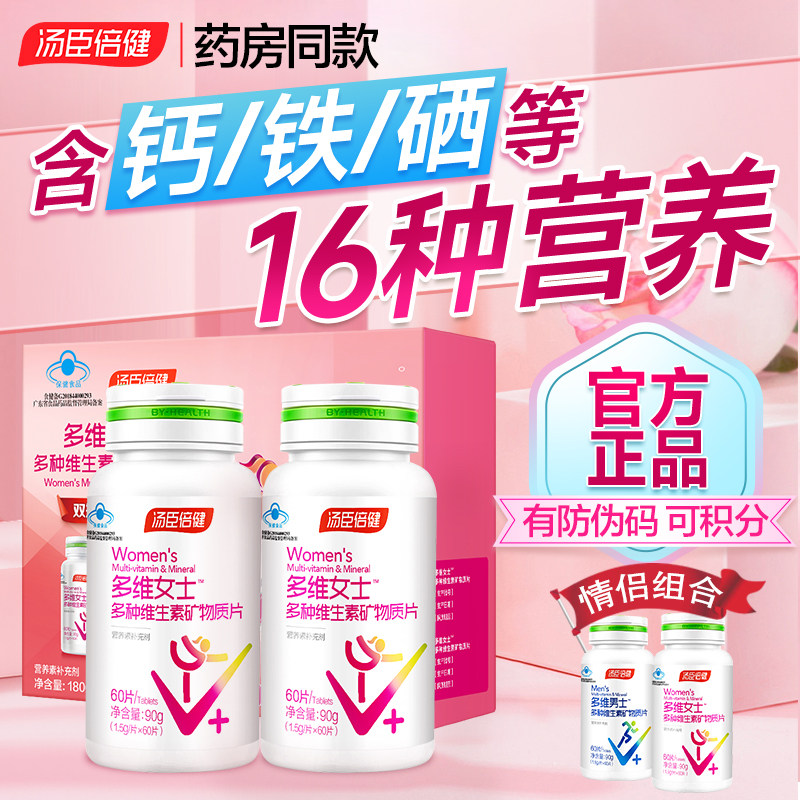 汤臣倍健女士多种复合维生素b2族维生素c钙片女补钙a烟酰胺旗舰cs