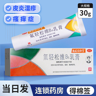 槐花牌維膚膏氟輕松維生素b6軟膏30g皮炎濕疹瘙癢藥膏膚輕松乳膏