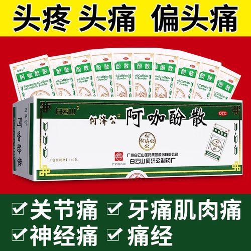 [何济公]阿咖酚散30mg126mg230mg*1包