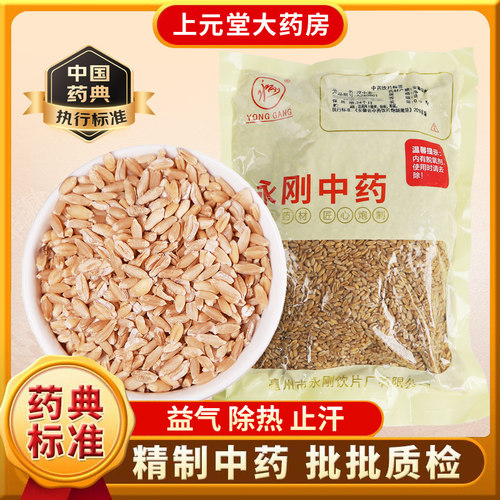 永刚药业正宗浮小麦止汗茶中药饮片中药材旗舰店抓配中药店铺大全
