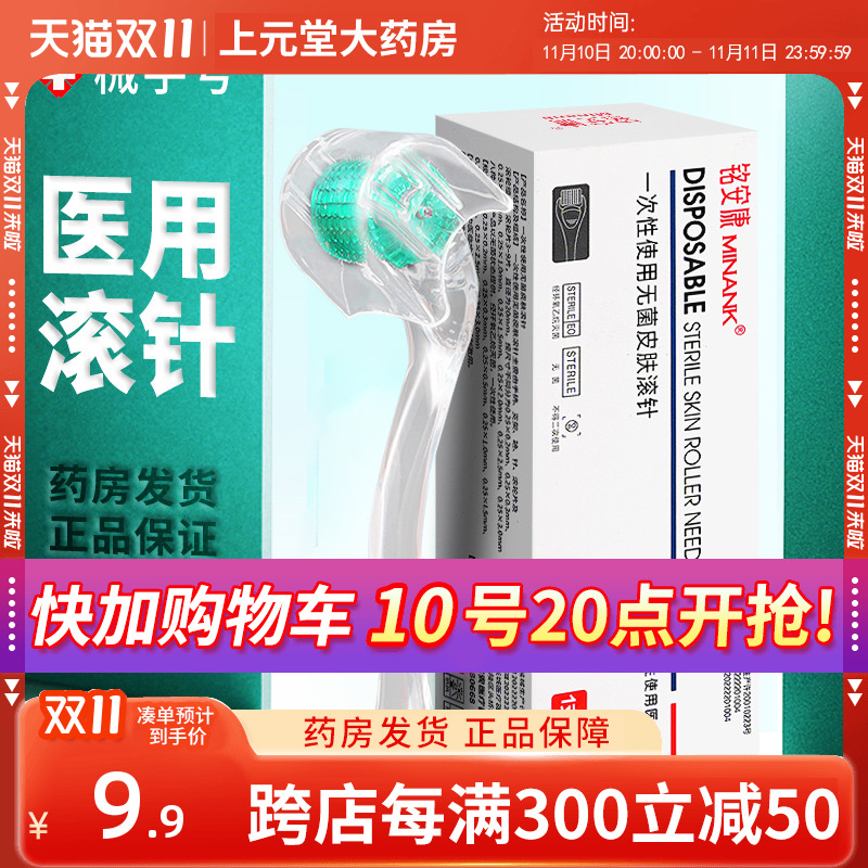 医用无菌皮肤滚针微针脸部械字号一次性痘坑印美容导入仪器