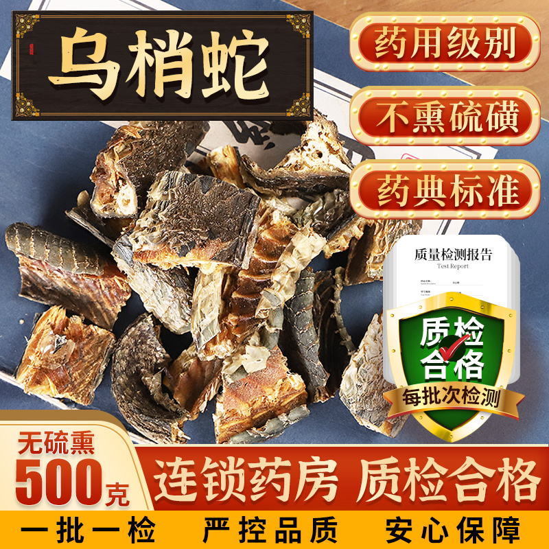 乌梢蛇中药材饮片药房直发