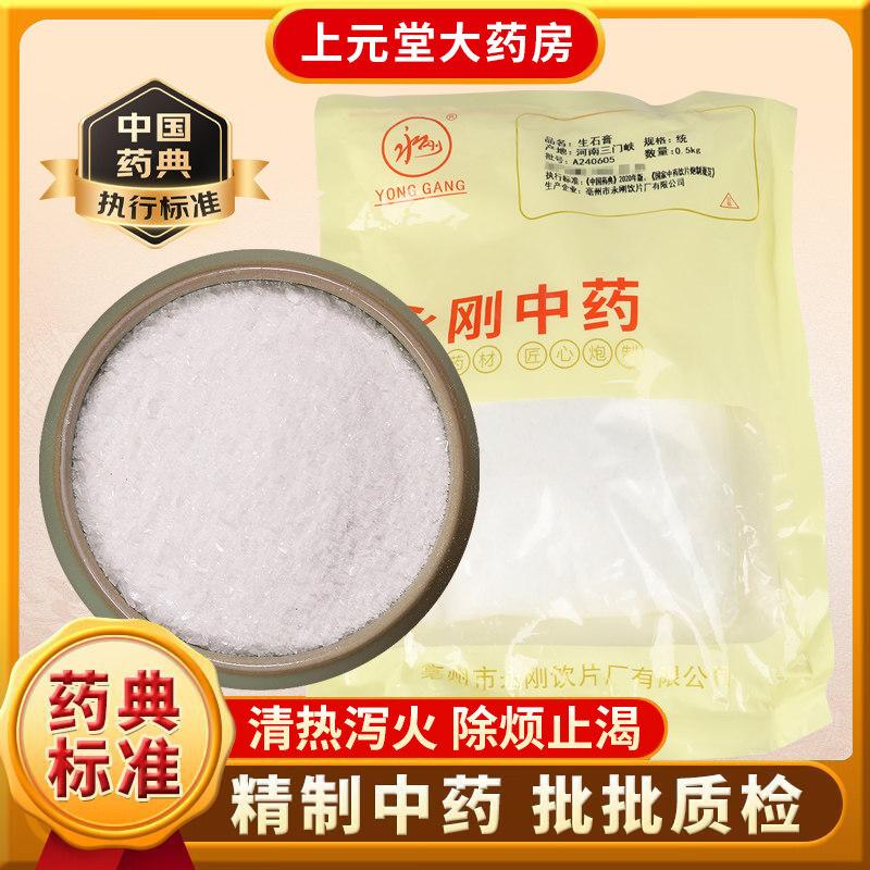 永刚药业生石膏生石膏粉中药饮片食用中药材抓配中药材店铺大全图片