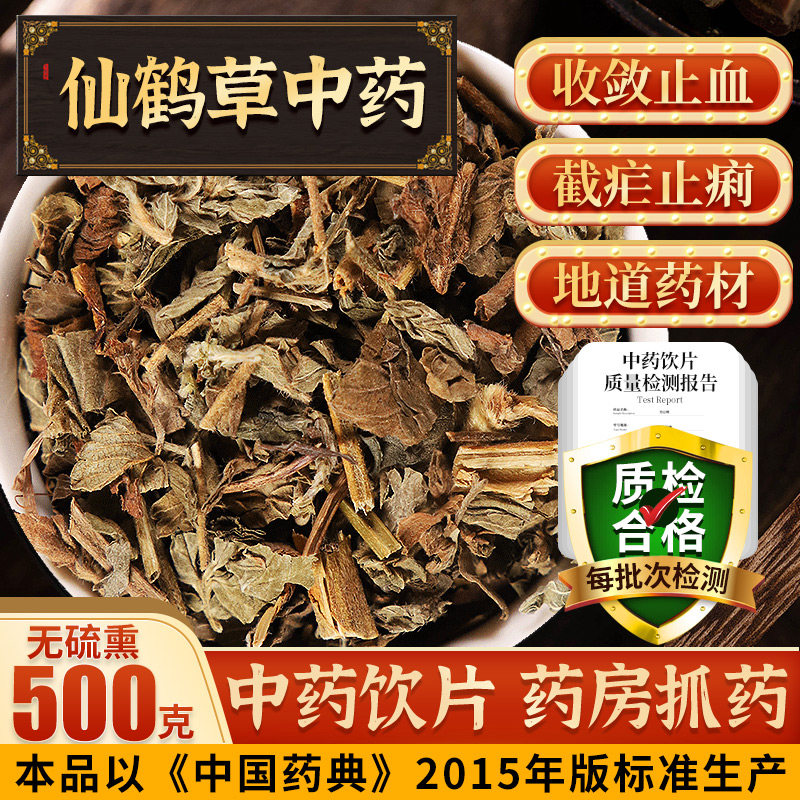 药房发货仙鹤草500克中药材图片