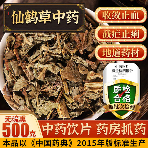 药房发货仙鹤草500克中药材