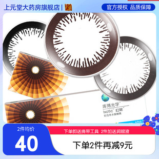 官方授权】库博光学美瞳幻眸日抛10片隐形近视眼镜大小直径混血sk