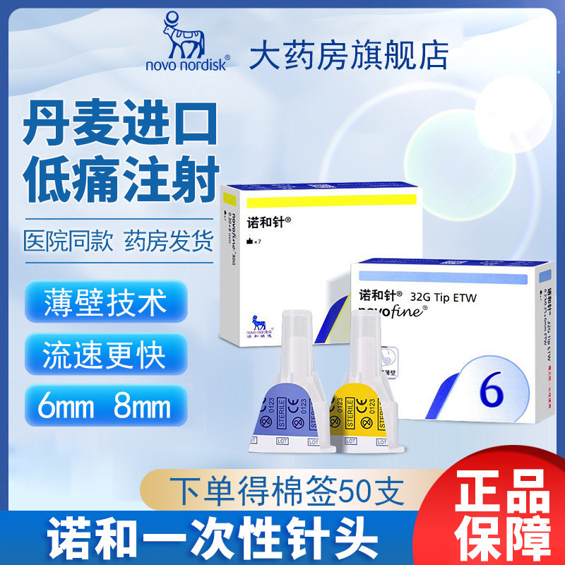 诺和胰岛素注射笔针头图片