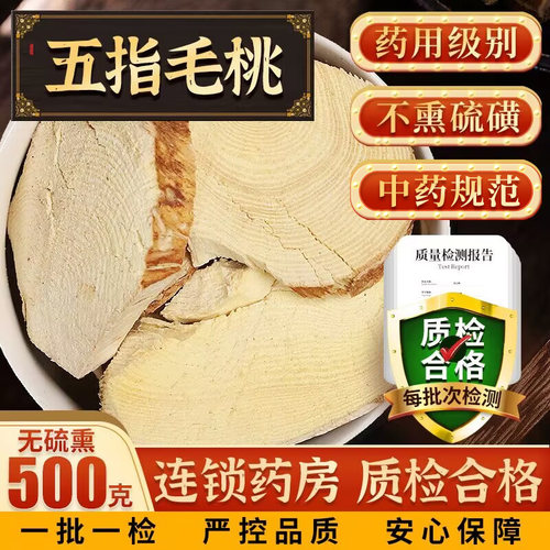 中药饮片五指毛桃搭配土茯苓