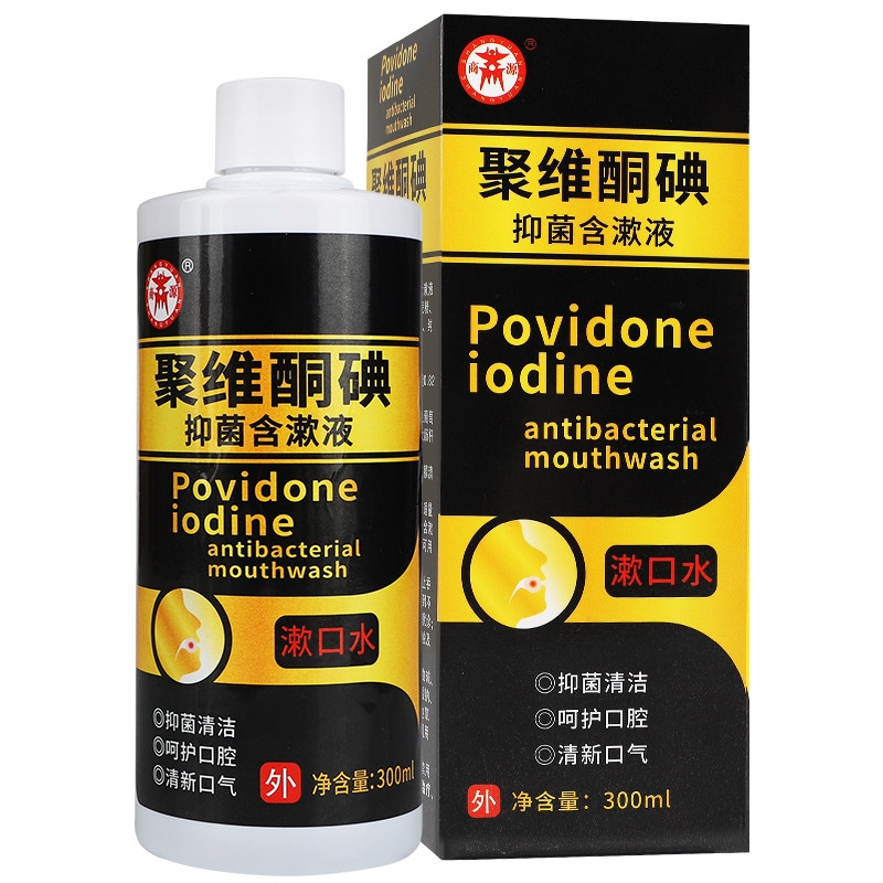 聚维酮碘含漱液商源清新口臭抑菌液旗舰店可合用医用型碘伏漱口水,保健用品,口腔健康,淘宝优惠券,粉丝福利购,淘宝优惠卷
