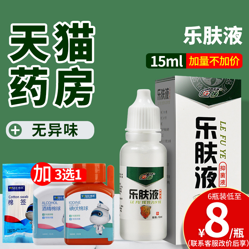 乐肤液正品抑菌非哈西奈德溶液夫