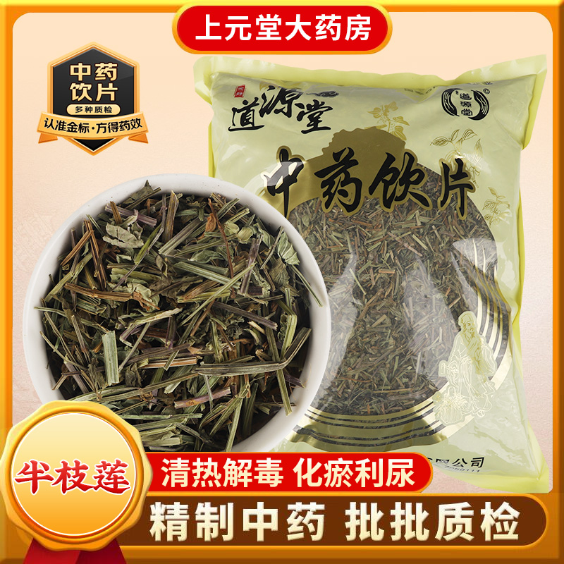 半枝莲中药饮片中药材正品的功效与作用清热解毒咽喉和白花蛇舌草