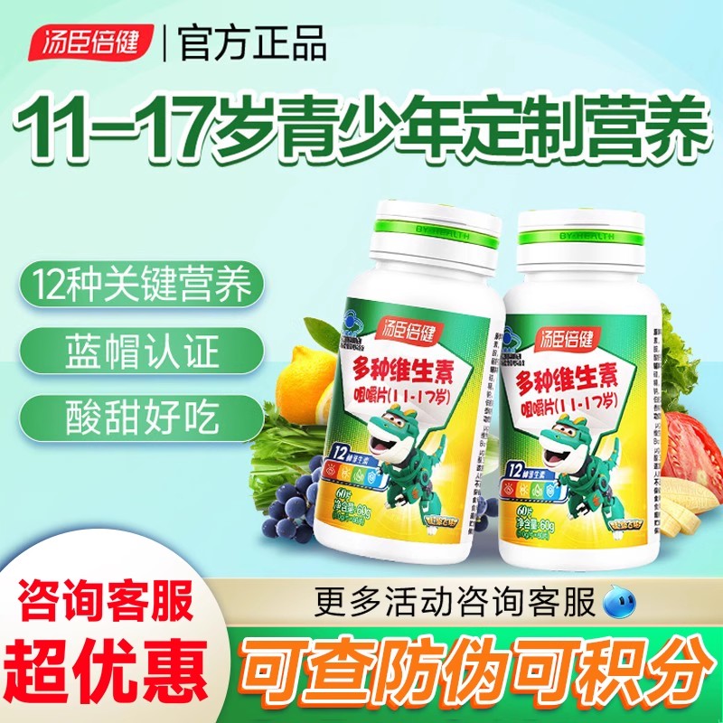 汤臣倍健青少年多种维生素