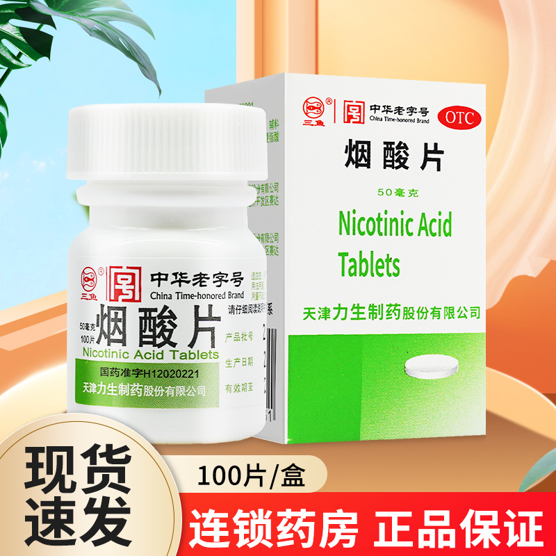 【力】烟酸片50mg*100片/盒