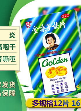 【都乐】金嗓子喉片2g*12片/盒