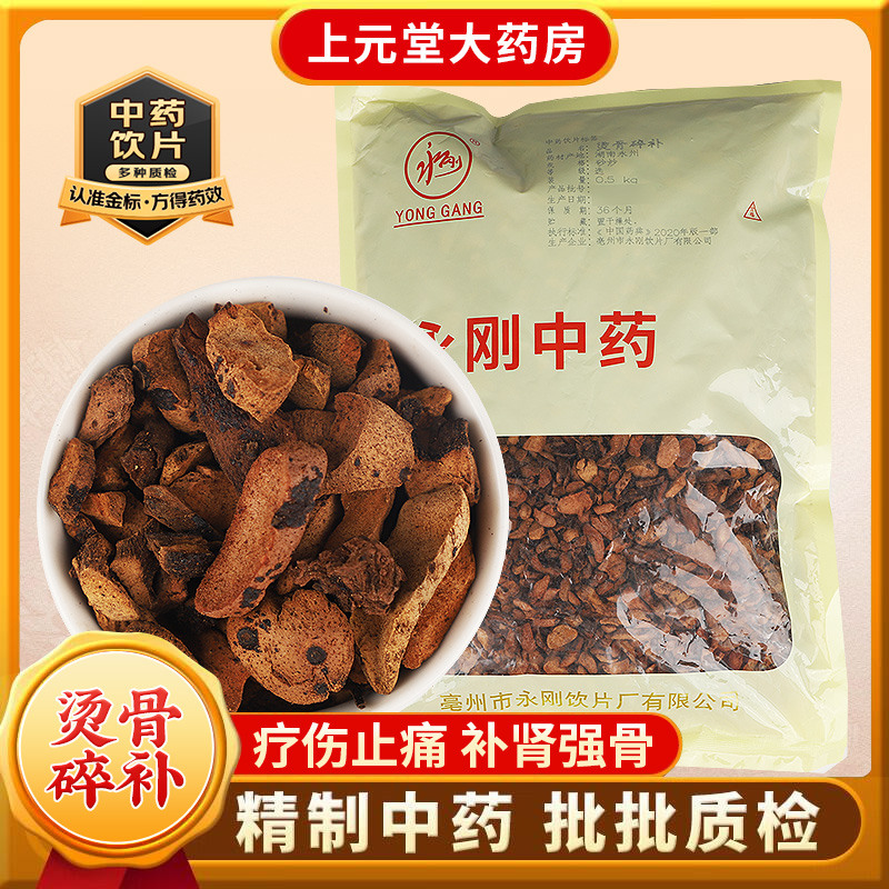 永刚药业 烫骨碎补 500克 中药饮片 中药材抓配 中药材店铺大全
