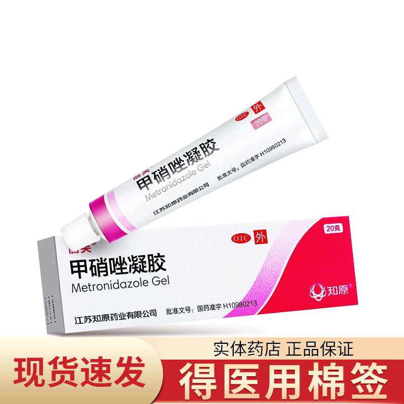[丽芙]甲硝唑凝胶0.75%*20g*1支/盒