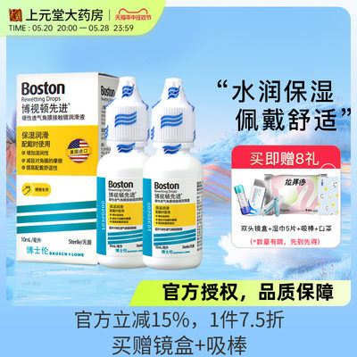 博士伦博视顿RGP硬性隐形眼镜护理先进润滑液10ml*2瓶舒润液瓶sk