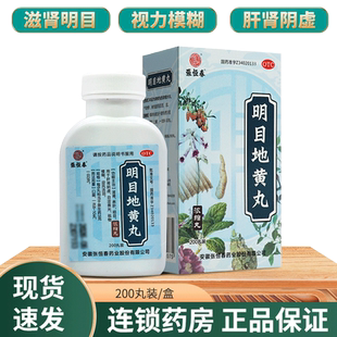 张恒春明目地黄丸正品浓缩丸200丸养肝明目视力模糊官方旗舰店
