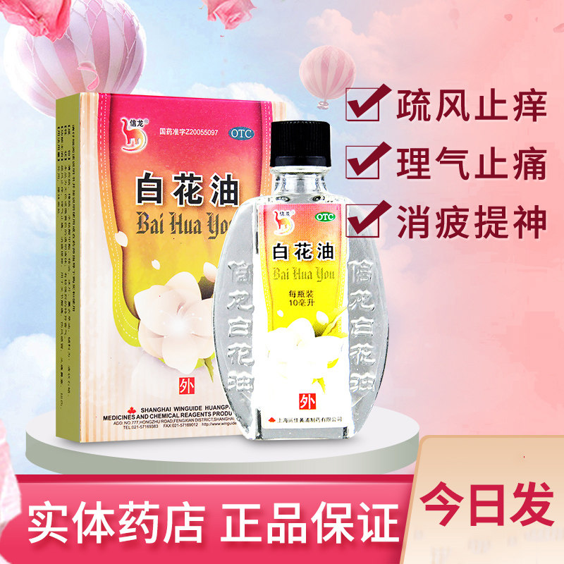 【信龙】白花油10ml*1瓶/盒图片