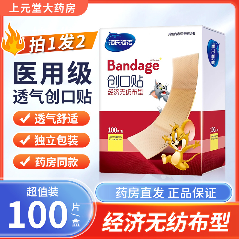 海氏海诺创口医用卡通图案