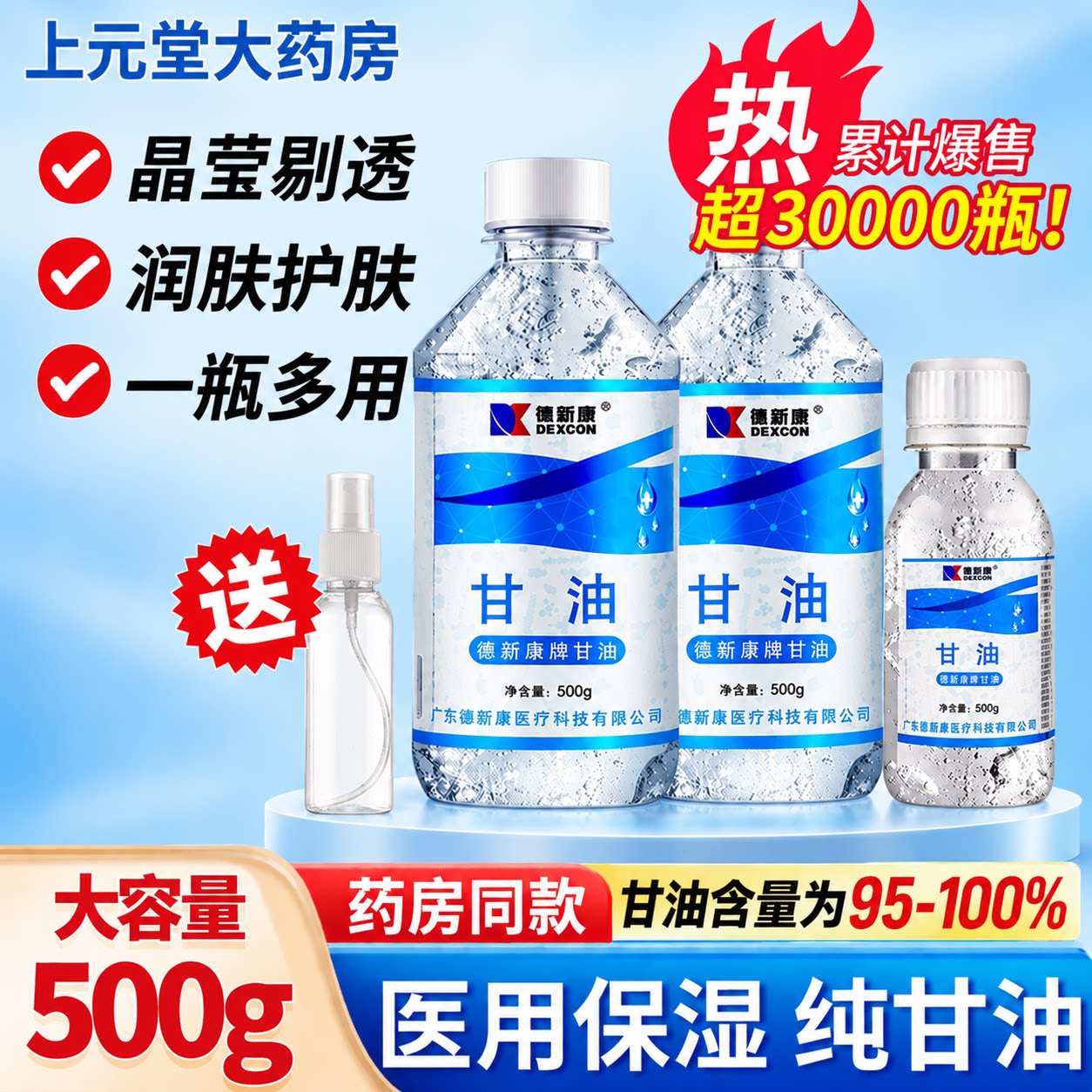 医用纯甘油500g护肤保湿补水润滑防干裂脸部专用非国械准字医药级