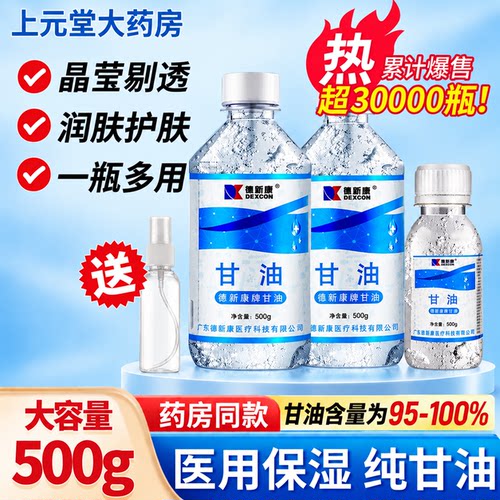 95-100%纯甘油