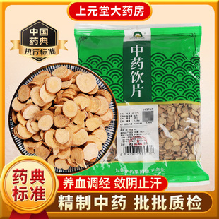 炒白芍 中药材抓配 500克 块 中药材店铺大全 中药饮片 金贵药业