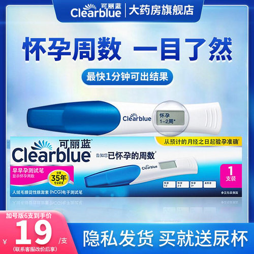Clearblue可丽蓝，药房直发，正品保证
