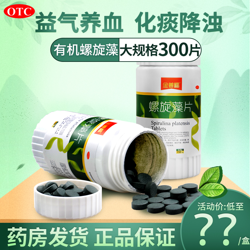 金善福螺旋藻片300片*2盒正品非冲剂益气养血体虚贫血