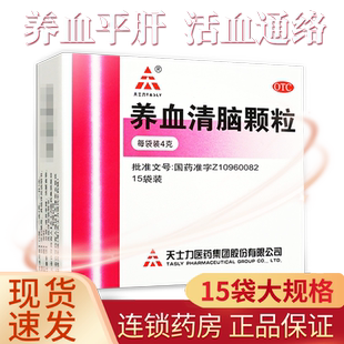 天士力养血清脑颗粒天士力15袋头痛失眠多梦睡眠质量差眩晕非丸