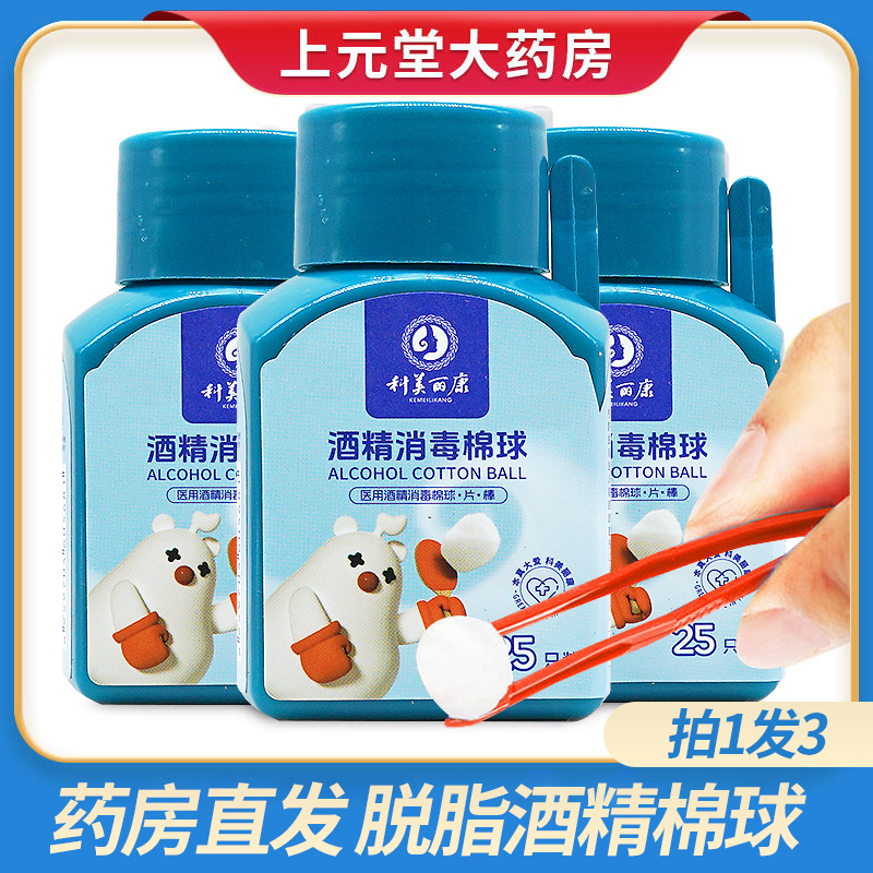 科美丽康医用酒精/碘伏棉球