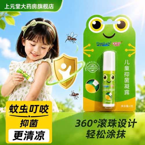普肽蚊宁儿童抑菌凝露6g成人便携