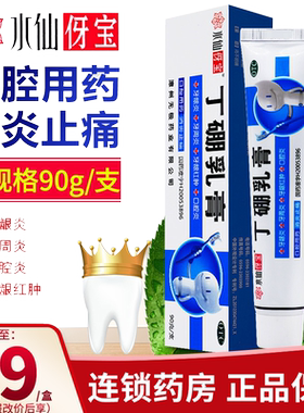 【水仙】丁硼乳膏7mg25mg*90g*1支/盒