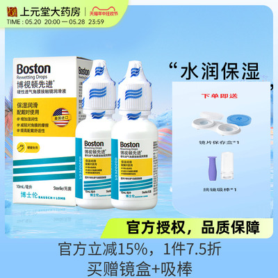 博士伦博视顿RGP硬性隐形眼镜护理先进润滑液10ml*2瓶舒润液瓶sk