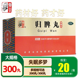 归脾丸正品仲景300丸浓缩丸官方旗舰店加逍遥丸男性女性非大蜜丸