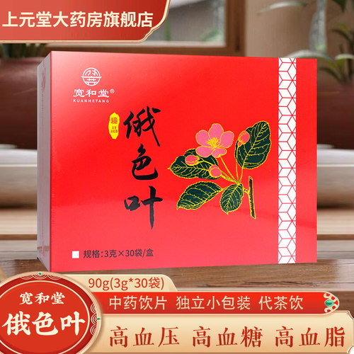 俄色叶中药饮片3g*30袋茶包除腻保肝利胆高血压高血糖高血脂三高