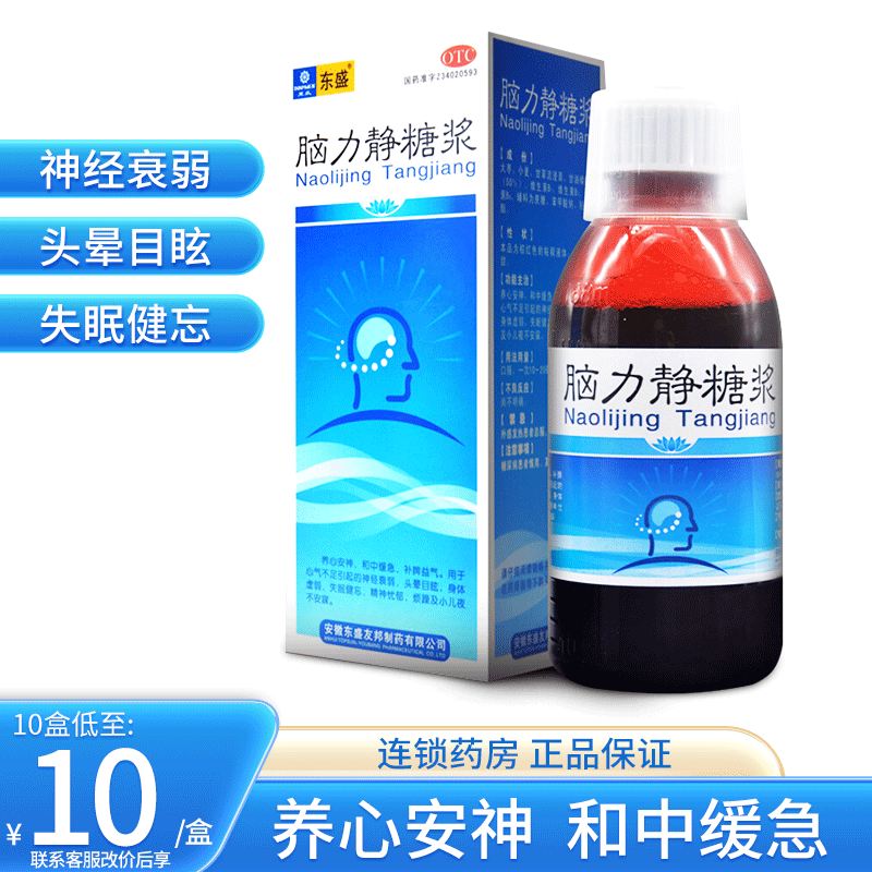 【东盛】脑力静糖浆168ml*1瓶/盒