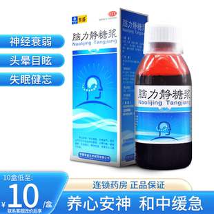 东盛脑力静糖浆168ml安神补脾益气神经衰弱失眠可用脑力静口服液