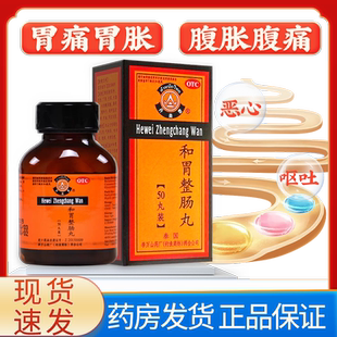 丹南泰李万山和胃整肠丸肚痛胃痛胃胀恶心拉肚子泰国原装进口胃药