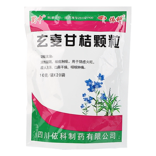 蜀中玄麦甘桔颗粒粿粒冲剂甘菊柑桔甘橘甘吉柑橘甘柑炫麦桔梗正品