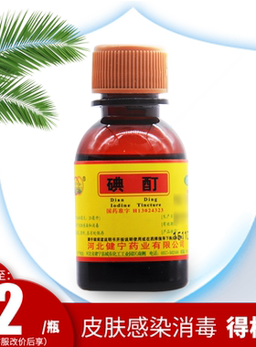 [环渤淼]碘酊2%*20ml/瓶